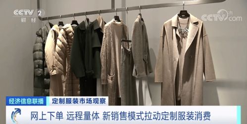 近2000亿元大市场 这类服装大受追捧 一家企业,一年狂卖120万件套 你穿过吗