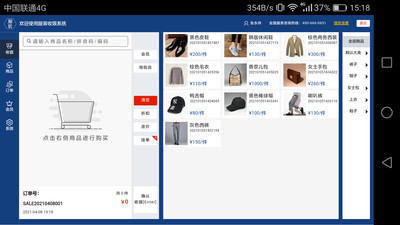 服装POS收银台