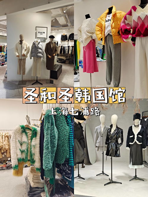 去七浦路韩国馆买衣服啦5层楼逛到腿断
